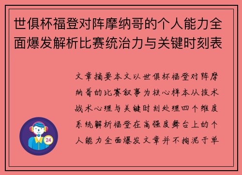 世俱杯福登对阵摩纳哥的个人能力全面爆发解析比赛统治力与关键时刻表现