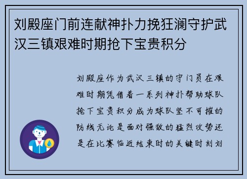 刘殿座门前连献神扑力挽狂澜守护武汉三镇艰难时期抢下宝贵积分