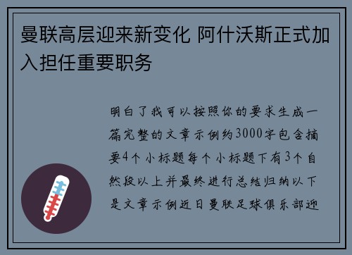 曼联高层迎来新变化 阿什沃斯正式加入担任重要职务