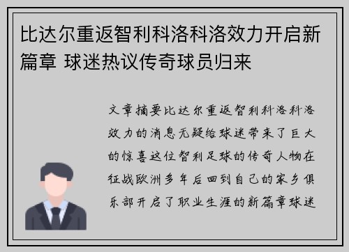 比达尔重返智利科洛科洛效力开启新篇章 球迷热议传奇球员归来