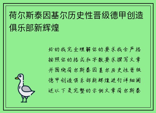 荷尔斯泰因基尔历史性晋级德甲创造俱乐部新辉煌 荷尔斯泰因基尔历史性晋级德甲创造俱乐部新辉煌