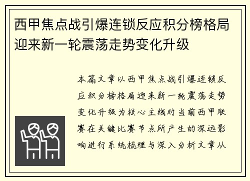 西甲焦点战引爆连锁反应积分榜格局迎来新一轮震荡走势变化升级