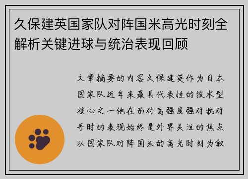 久保建英国家队对阵国米高光时刻全解析关键进球与统治表现回顾