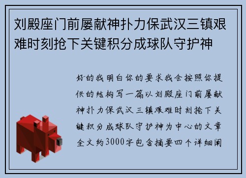 刘殿座门前屡献神扑力保武汉三镇艰难时刻抢下关键积分成球队守护神