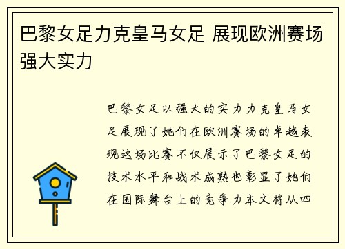 巴黎女足力克皇马女足 展现欧洲赛场强大实力