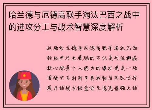 哈兰德与厄德高联手淘汰巴西之战中的进攻分工与战术智慧深度解析